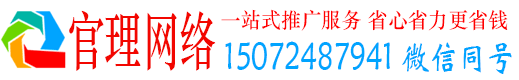 漳州官理推广竞价
